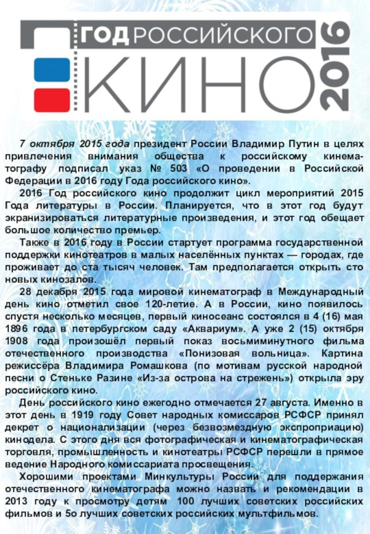 7 октября 2015 года президент России Владимир Путин в целях привлечения внимания