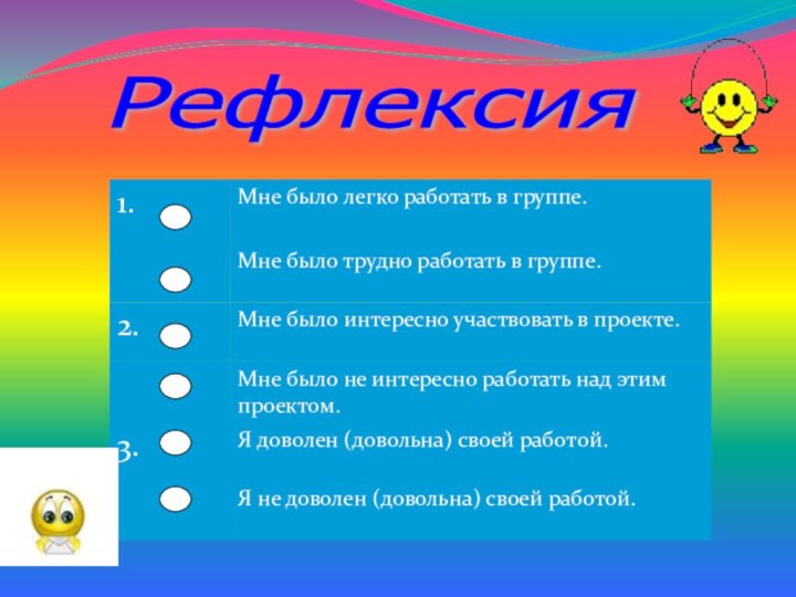 Рефлексия