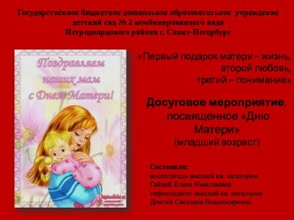 Досуг для детей младшей группы Праздник мам презентация к занятию (младшая группа) по теме