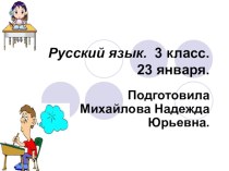 Разбор имени существительного как части речи. 3 класс. презентация к уроку по русскому языку (3 класс)