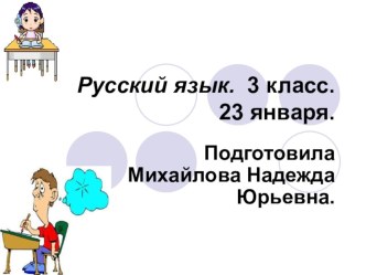 Разбор имени существительного как части речи. 3 класс. презентация к уроку по русскому языку (3 класс)