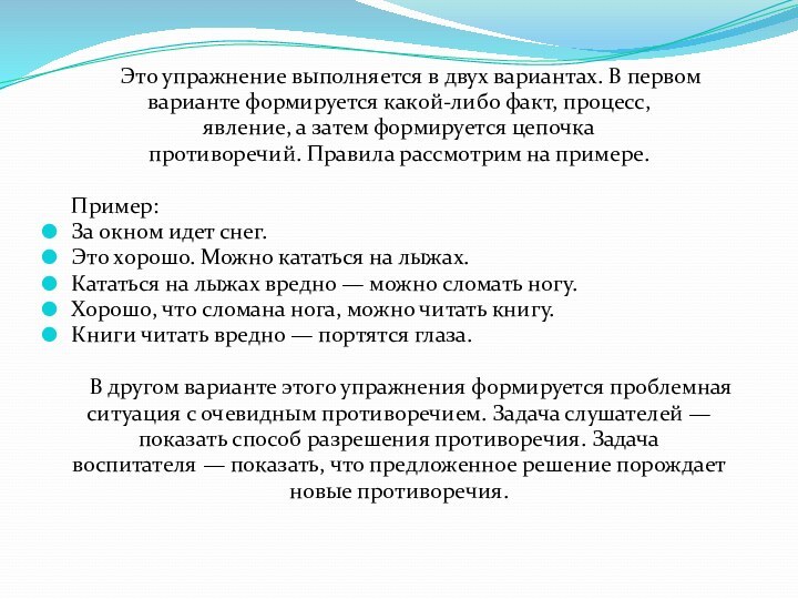 Это упражнение выполняется в двух вариантах. В первомварианте формируется какой-либо факт, процесс,явление,