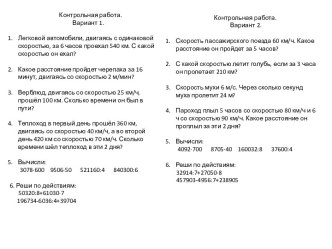 контрольная работа по математике в 4 классе (февраль) методическая разработка по математике (4 класс)