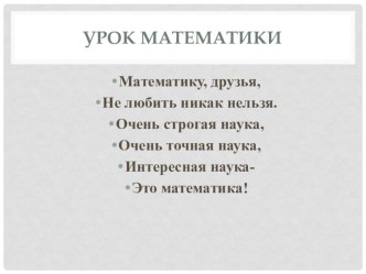 Открытый урок математики в 4 классе Длина пути в единицу времени, или скорость. Перспективная начальная школа. план-конспект урока по математике (4 класс) по теме