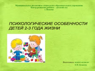 Психологические особенности детей раннего возраста презентация к уроку (младшая группа)