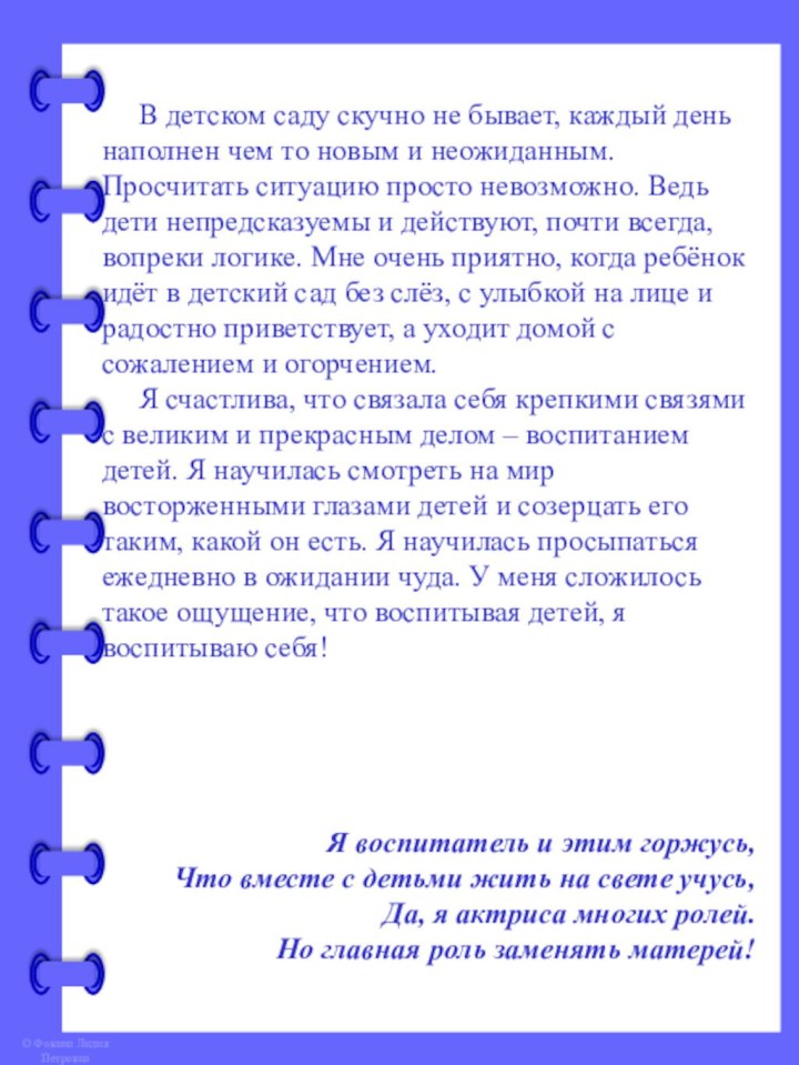 В детском саду скучно не бывает, каждый день наполнен