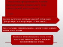 технология продуктивного чтения