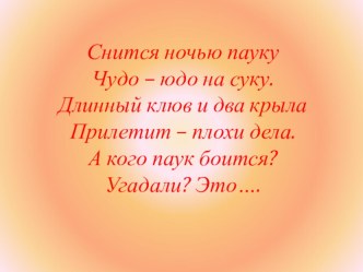 Презентация и конспект к занятию Птичьи голоса презентация к уроку по окружающему миру (подготовительная группа) по теме