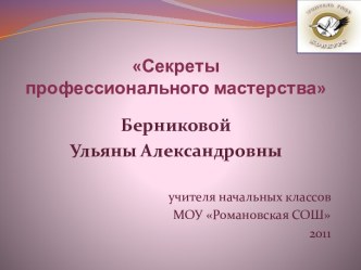 Презентация к конкурсу Учитель года-2011. презентация к уроку по русскому языку (2 класс) по теме