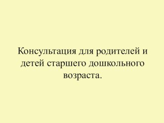 Сказкотерапия презентация к занятию (старшая группа) по теме