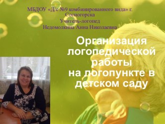 Родительское собрание в подготовительной группе презентация к уроку по логопедии (подготовительная группа)