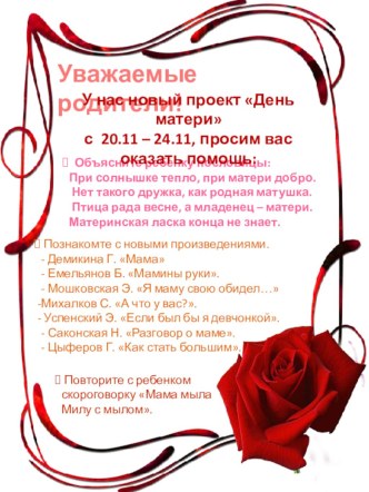 Письмо к родителям День Матери