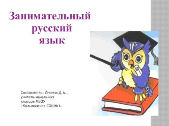 Занятие по русскому языку. Фразеологизмы. 2 класс опыты и эксперименты по русскому языку (2 класс)