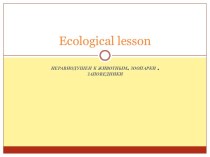 Презентация к уроку Зоопарки презентация к уроку по иностранному языку (4 класс)