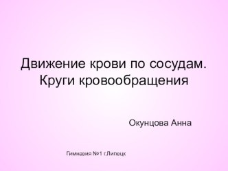 Движение крови по сосудам.Круги кровообращения презентация к уроку по окружающему миру (4 класс)