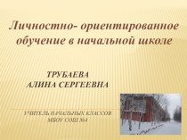 Представление педагогического опыта на конкурсе Учитель года 2011 презентация к уроку