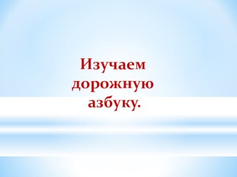 Конспект НОД по ПДД Светофор план-конспект занятия (средняя группа)