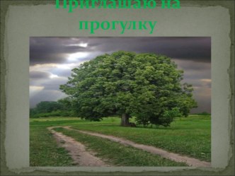 Методическая разработка по окружающему миру 1 класс методическая разработка по окружающему миру (1 класс)