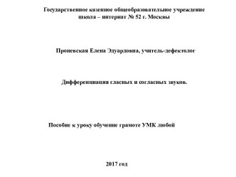 Развитие фонетико-фонематического слуха презентация урока для интерактивной доски по логопедии (1 класс)