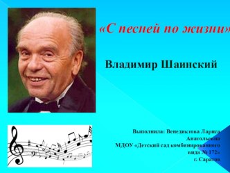 С песней по жизни презентация к уроку по окружающему миру (старшая группа)