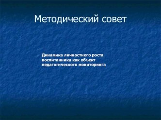 Динамика личностного роста презентация к уроку