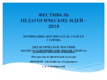 Дидактическое пособие по физкультуре Колесо Олимпийских видов спорта презентация к уроку по физкультуре (старшая группа)