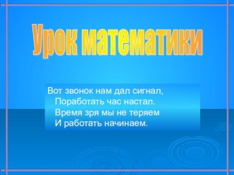 Презентация к уроку математики Квадрат 2 класс презентация к уроку по математике (2 класс)