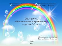 Использование ковролинографа с детьми 2-3 лет презентация к уроку (младшая группа)