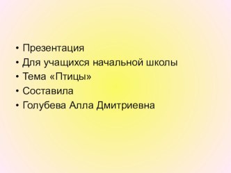 Птицы презентация к уроку по иностранному языку (2 класс) по теме