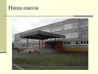 Презентация занятия Дорога в школу. презентация к уроку по теме