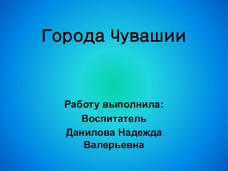 презентация Чувашия презентация по окружающему миру