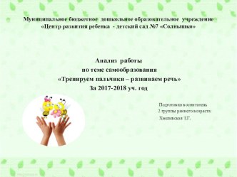 Презентация Тренируем пальчики - развиваем речь презентация к уроку (младшая группа)