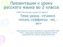 презентация к уроку русского языка презентация к уроку по русскому языку (2 класс)