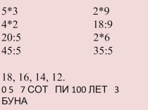 Конспект урока по математике 2 класс Школа России по теме Табличное умножение и деление. Умножение числа 2 и на 2. план-конспект урока по математике (2 класс)