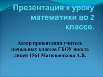 Презентация к уроку математики во 2 классе.Математический диктант. презентация к уроку по математике (2 класс)