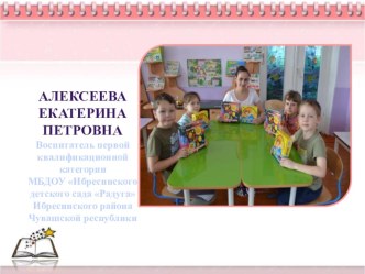 Воспитатель года 2016 !!! презентация по теме