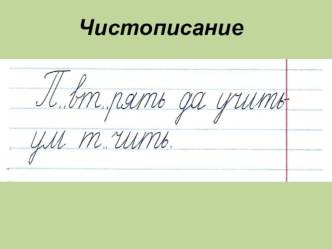 Урок русского языка Повторение изученных орфограмм 3 класс план-конспект урока по русскому языку (3 класс)