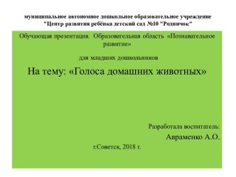 golosa domashnih zhivotnyh