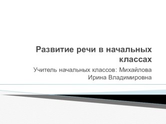 презентация Мастер класс презентация к уроку по русскому языку (2 класс)