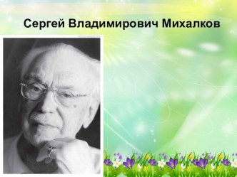 Произведение Мой щенок, автор С. Михалков план-конспект урока по чтению (2 класс)