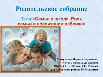 Презентация к родительскому собранию презентация к уроку (1 класс)