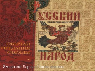 Русский народ презентация к уроку по окружающему миру (2 класс) по теме