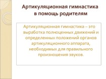 Артикуляционная гимнастика консультация (старшая группа) по теме