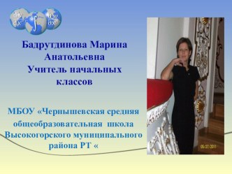 Конкурс Учитель года. Мастер-класс материал