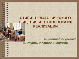 Психология общения презентация к уроку