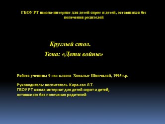 Дети войны презентация к занятию (старшая группа) по теме