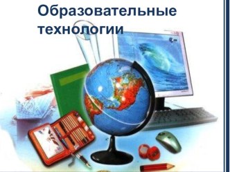 Лето. Технологии. презентация к уроку