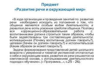 конспект урока по предметуразвитие речи и окружающий мир  дикие животные (волк и медведь) презентация к уроку по окружающему миру (4 класс) по теме