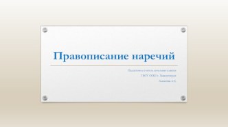 презентация к уроку презентация к уроку по русскому языку (4 класс)