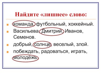 Урок русского языка 3 класс методическая разработка по русскому языку (3 класс)